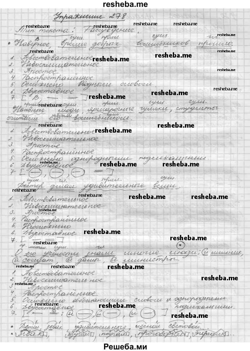     ГДЗ (Решебник) по
    русскому языку    5 класс
                Р.Н. Бунеев
     /        упражнение № / 278
    (продолжение 2)
    