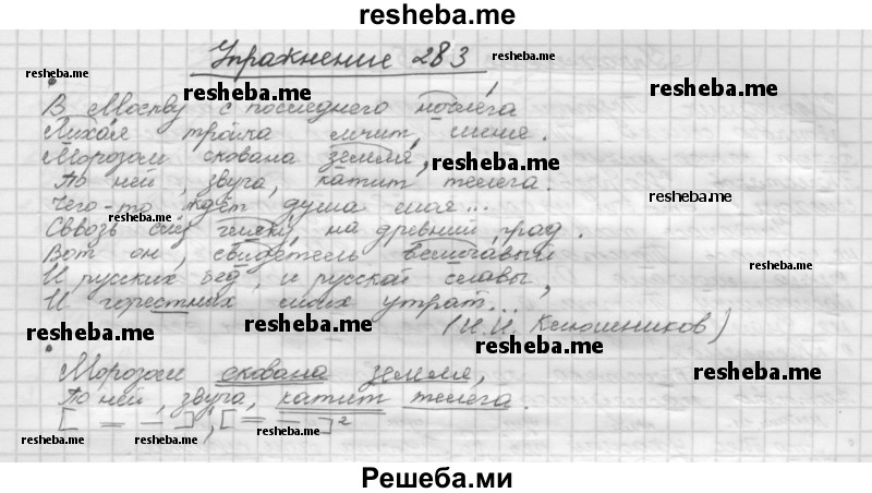     ГДЗ (Решебник) по
    русскому языку    5 класс
                Р.Н. Бунеев
     /        упражнение № / 283
    (продолжение 2)
    