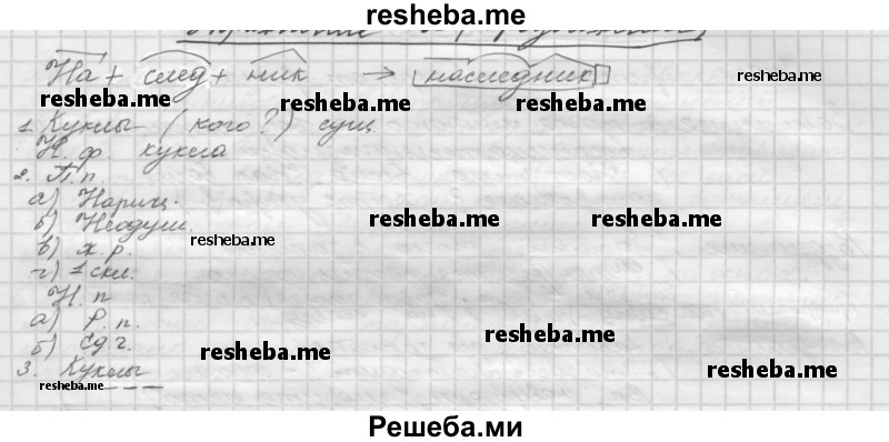     ГДЗ (Решебник) по
    русскому языку    5 класс
                Р.Н. Бунеев
     /        упражнение № / 285
    (продолжение 3)
    