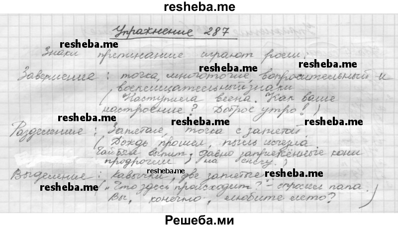     ГДЗ (Решебник) по
    русскому языку    5 класс
                Р.Н. Бунеев
     /        упражнение № / 287
    (продолжение 2)
    