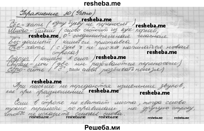     ГДЗ (Решебник) по
    русскому языку    5 класс
                Р.Н. Бунеев
     /        упражнение № / 30
    (продолжение 2)
    