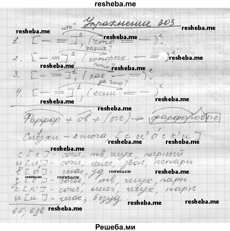     ГДЗ (Решебник) по
    русскому языку    5 класс
                Р.Н. Бунеев
     /        упражнение № / 303
    (продолжение 2)
    