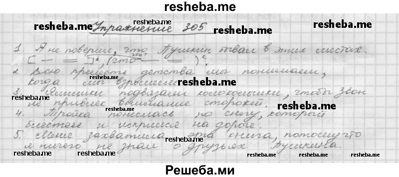     ГДЗ (Решебник) по
    русскому языку    5 класс
                Р.Н. Бунеев
     /        упражнение № / 305
    (продолжение 2)
    