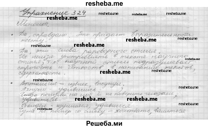     ГДЗ (Решебник) по
    русскому языку    5 класс
                Р.Н. Бунеев
     /        упражнение № / 324
    (продолжение 2)
    