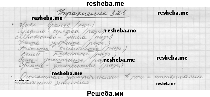     ГДЗ (Решебник) по
    русскому языку    5 класс
                Р.Н. Бунеев
     /        упражнение № / 326
    (продолжение 2)
    