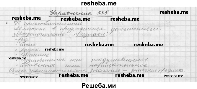     ГДЗ (Решебник) по
    русскому языку    5 класс
                Р.Н. Бунеев
     /        упражнение № / 335
    (продолжение 2)
    