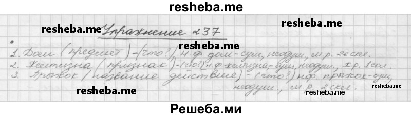     ГДЗ (Решебник) по
    русскому языку    5 класс
                Р.Н. Бунеев
     /        упражнение № / 337
    (продолжение 2)
    