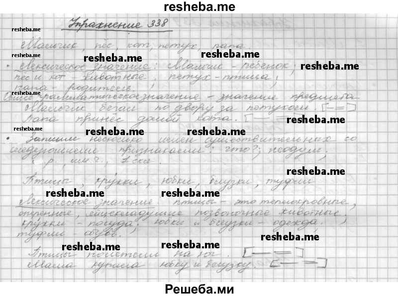     ГДЗ (Решебник) по
    русскому языку    5 класс
                Р.Н. Бунеев
     /        упражнение № / 338
    (продолжение 2)
    