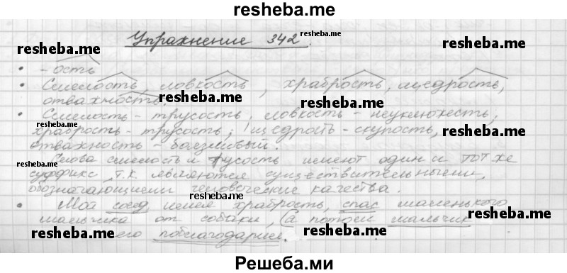     ГДЗ (Решебник) по
    русскому языку    5 класс
                Р.Н. Бунеев
     /        упражнение № / 342
    (продолжение 2)
    