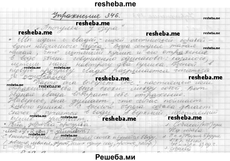     ГДЗ (Решебник) по
    русскому языку    5 класс
                Р.Н. Бунеев
     /        упражнение № / 346
    (продолжение 2)
    