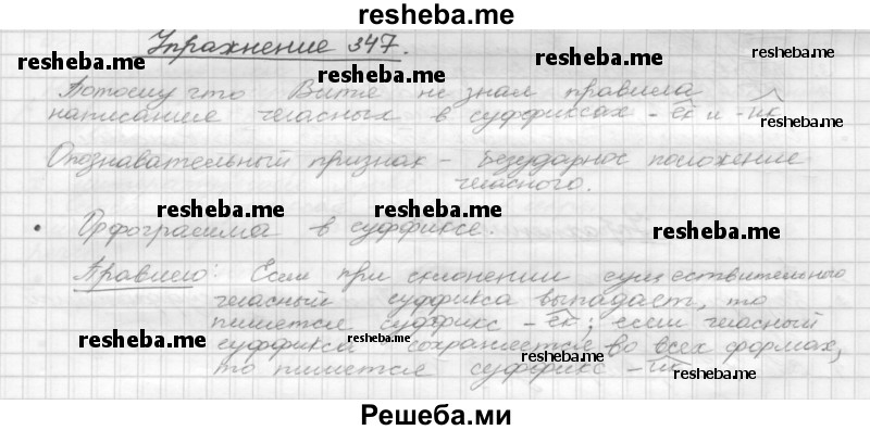     ГДЗ (Решебник) по
    русскому языку    5 класс
                Р.Н. Бунеев
     /        упражнение № / 347
    (продолжение 2)
    