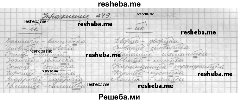     ГДЗ (Решебник) по
    русскому языку    5 класс
                Р.Н. Бунеев
     /        упражнение № / 349
    (продолжение 2)
    