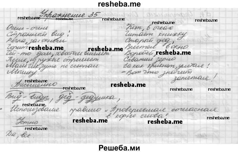     ГДЗ (Решебник) по
    русскому языку    5 класс
                Р.Н. Бунеев
     /        упражнение № / 35
    (продолжение 2)
    