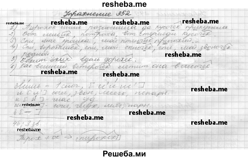     ГДЗ (Решебник) по
    русскому языку    5 класс
                Р.Н. Бунеев
     /        упражнение № / 352
    (продолжение 2)
    