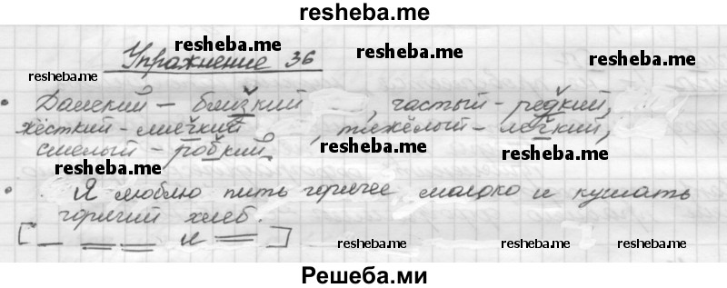     ГДЗ (Решебник) по
    русскому языку    5 класс
                Р.Н. Бунеев
     /        упражнение № / 36
    (продолжение 2)
    