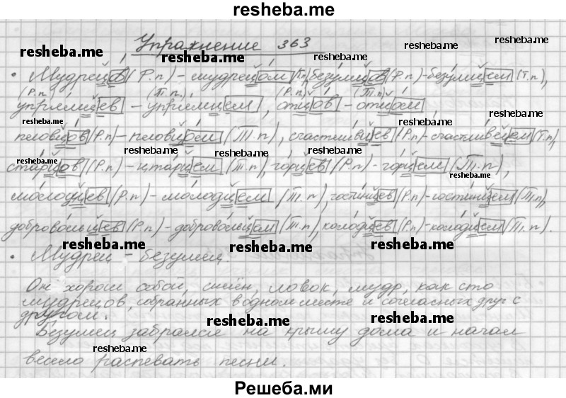     ГДЗ (Решебник) по
    русскому языку    5 класс
                Р.Н. Бунеев
     /        упражнение № / 363
    (продолжение 2)
    