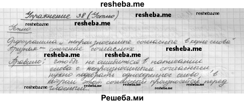     ГДЗ (Решебник) по
    русскому языку    5 класс
                Р.Н. Бунеев
     /        упражнение № / 38
    (продолжение 2)
    