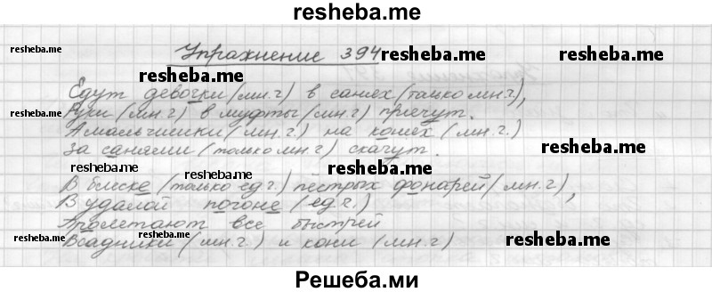     ГДЗ (Решебник) по
    русскому языку    5 класс
                Р.Н. Бунеев
     /        упражнение № / 394
    (продолжение 2)
    