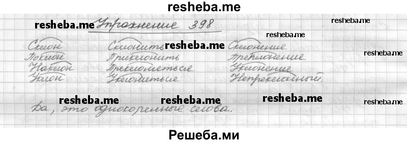     ГДЗ (Решебник) по
    русскому языку    5 класс
                Р.Н. Бунеев
     /        упражнение № / 398
    (продолжение 2)
    