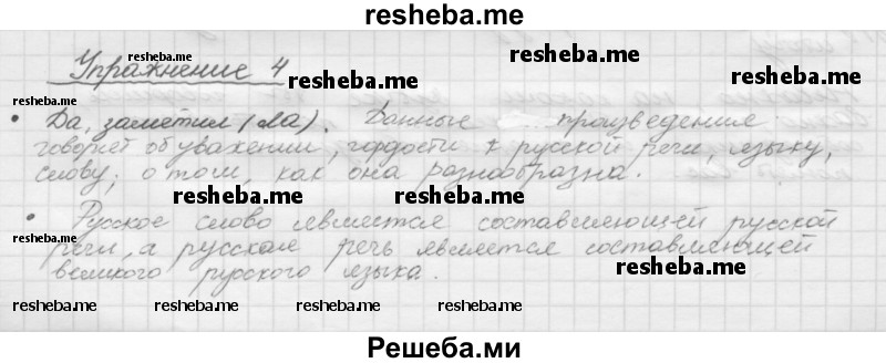     ГДЗ (Решебник) по
    русскому языку    5 класс
                Р.Н. Бунеев
     /        упражнение № / 4
    (продолжение 2)
    