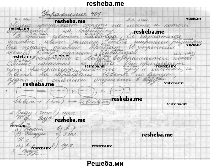     ГДЗ (Решебник) по
    русскому языку    5 класс
                Р.Н. Бунеев
     /        упражнение № / 401
    (продолжение 2)
    