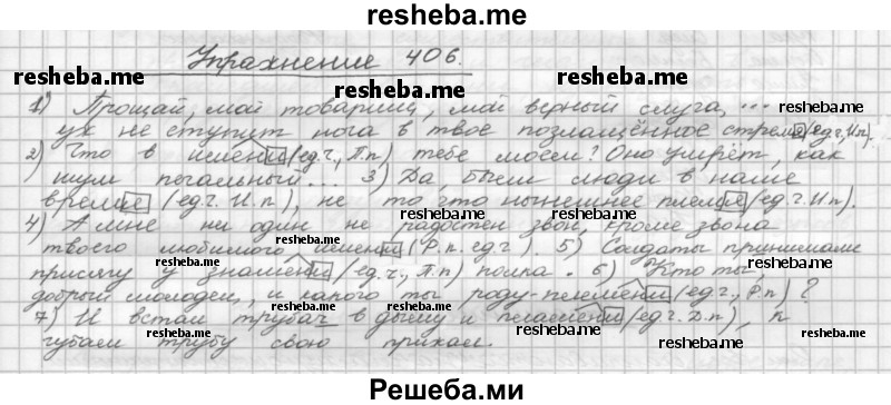     ГДЗ (Решебник) по
    русскому языку    5 класс
                Р.Н. Бунеев
     /        упражнение № / 406
    (продолжение 2)
    