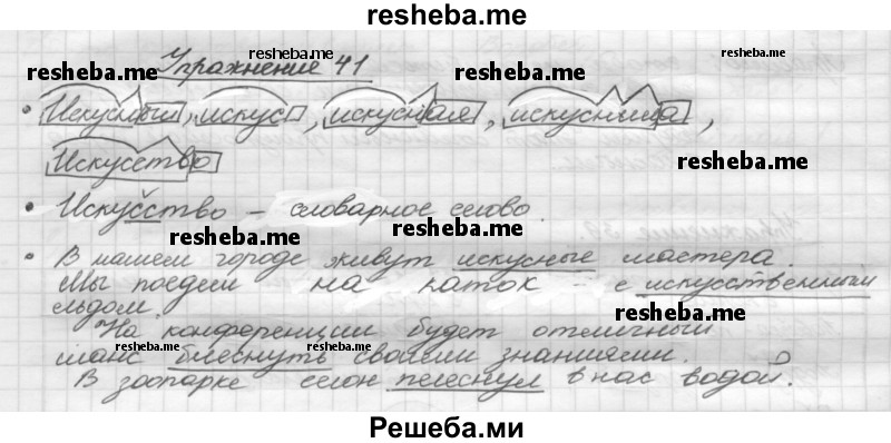     ГДЗ (Решебник) по
    русскому языку    5 класс
                Р.Н. Бунеев
     /        упражнение № / 41
    (продолжение 2)
    