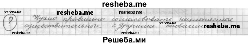     ГДЗ (Решебник) по
    русскому языку    5 класс
                Р.Н. Бунеев
     /        упражнение № / 411
    (продолжение 3)
    