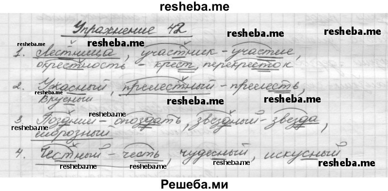     ГДЗ (Решебник) по
    русскому языку    5 класс
                Р.Н. Бунеев
     /        упражнение № / 42
    (продолжение 2)
    