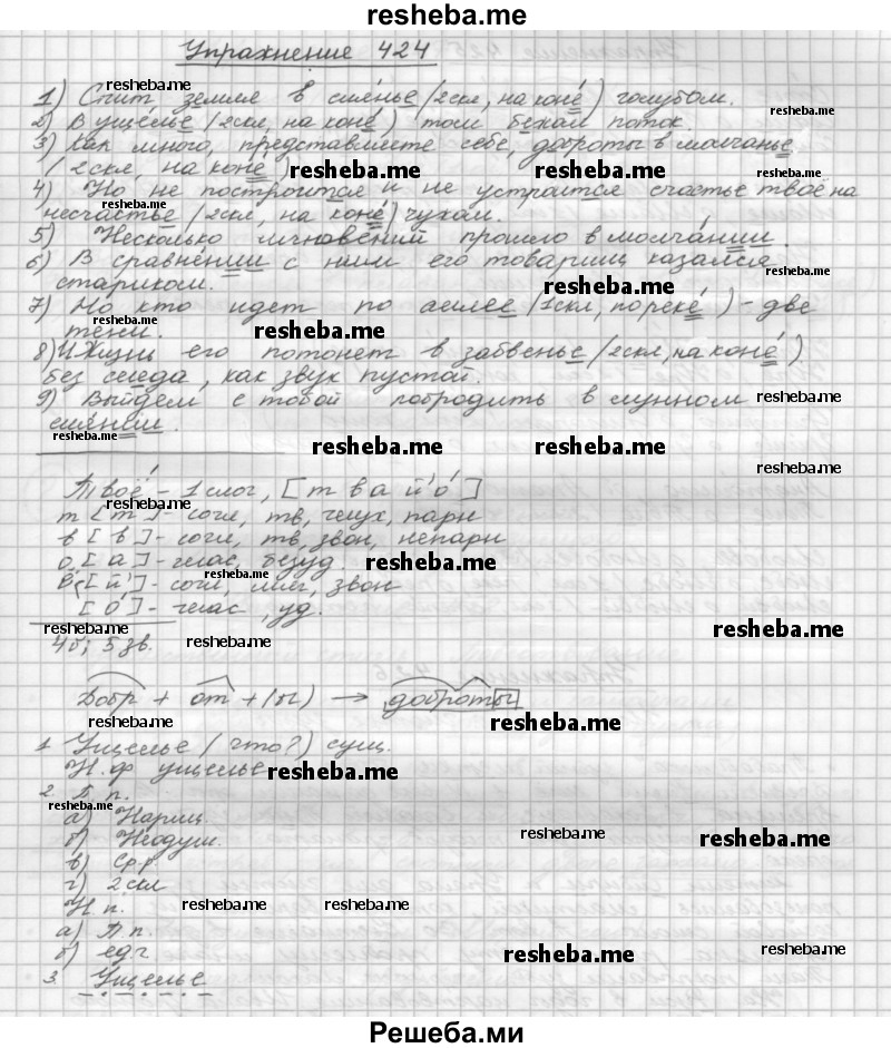     ГДЗ (Решебник) по
    русскому языку    5 класс
                Р.Н. Бунеев
     /        упражнение № / 424
    (продолжение 2)
    