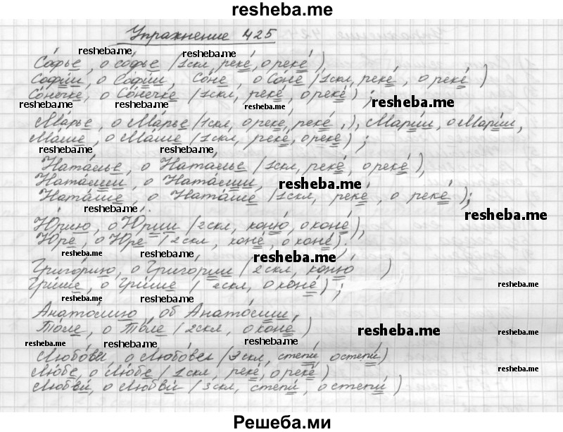     ГДЗ (Решебник) по
    русскому языку    5 класс
                Р.Н. Бунеев
     /        упражнение № / 425
    (продолжение 2)
    