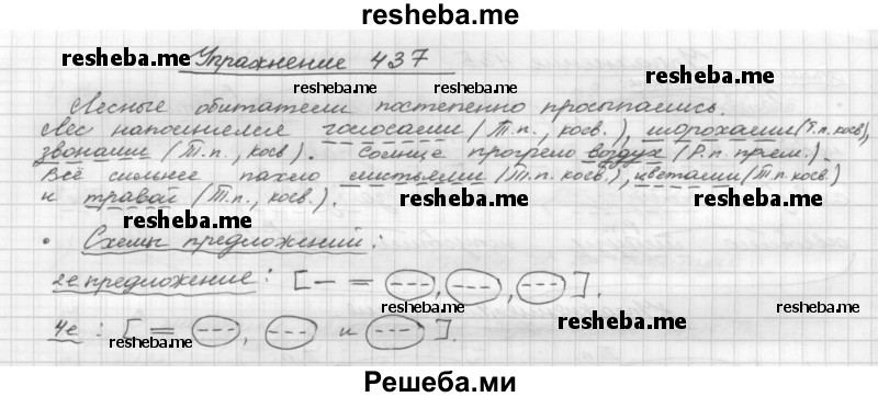     ГДЗ (Решебник) по
    русскому языку    5 класс
                Р.Н. Бунеев
     /        упражнение № / 437
    (продолжение 2)
    