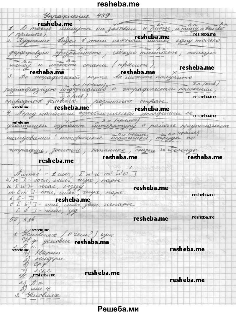     ГДЗ (Решебник) по
    русскому языку    5 класс
                Р.Н. Бунеев
     /        упражнение № / 439
    (продолжение 2)
    