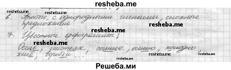     ГДЗ (Решебник) по
    русскому языку    5 класс
                Р.Н. Бунеев
     /        упражнение № / 44
    (продолжение 3)
    