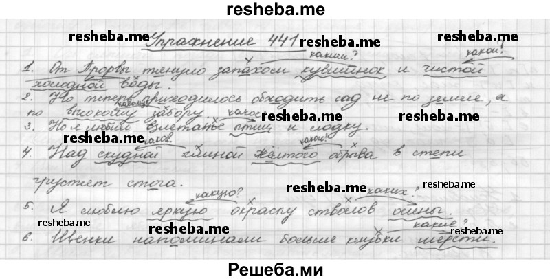     ГДЗ (Решебник) по
    русскому языку    5 класс
                Р.Н. Бунеев
     /        упражнение № / 441
    (продолжение 2)
    