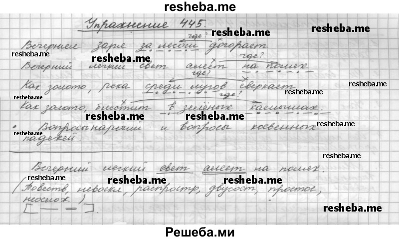     ГДЗ (Решебник) по
    русскому языку    5 класс
                Р.Н. Бунеев
     /        упражнение № / 445
    (продолжение 2)
    