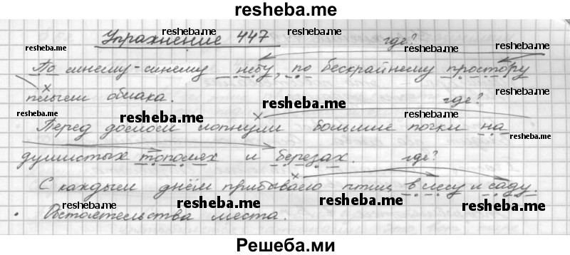     ГДЗ (Решебник) по
    русскому языку    5 класс
                Р.Н. Бунеев
     /        упражнение № / 447
    (продолжение 2)
    