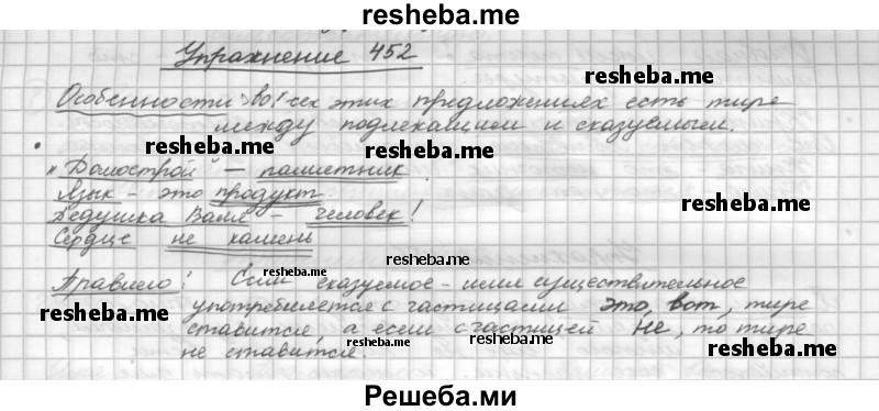     ГДЗ (Решебник) по
    русскому языку    5 класс
                Р.Н. Бунеев
     /        упражнение № / 452
    (продолжение 2)
    