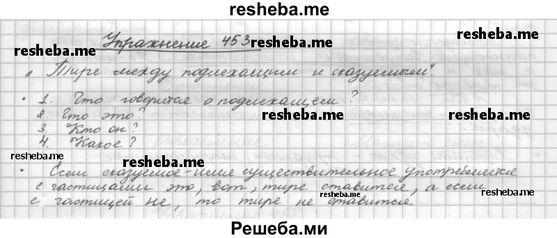     ГДЗ (Решебник) по
    русскому языку    5 класс
                Р.Н. Бунеев
     /        упражнение № / 453
    (продолжение 2)
    