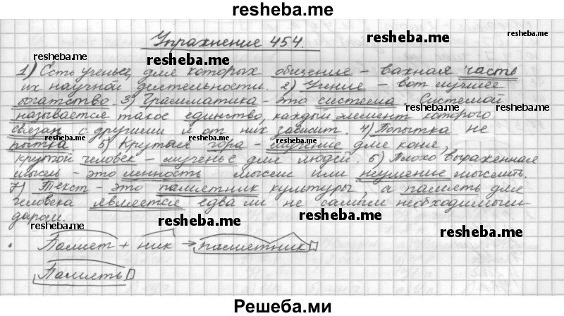     ГДЗ (Решебник) по
    русскому языку    5 класс
                Р.Н. Бунеев
     /        упражнение № / 454
    (продолжение 2)
    