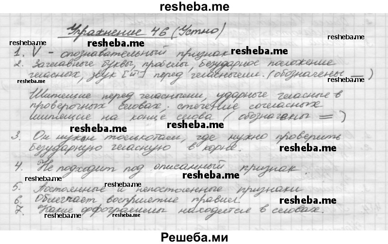     ГДЗ (Решебник) по
    русскому языку    5 класс
                Р.Н. Бунеев
     /        упражнение № / 46
    (продолжение 2)
    