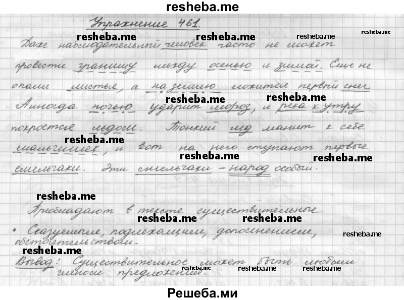     ГДЗ (Решебник) по
    русскому языку    5 класс
                Р.Н. Бунеев
     /        упражнение № / 461
    (продолжение 2)
    