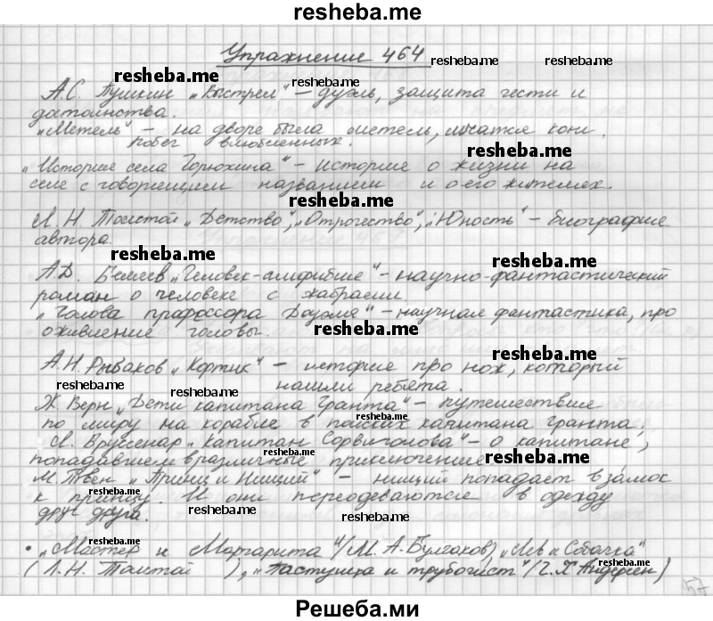     ГДЗ (Решебник) по
    русскому языку    5 класс
                Р.Н. Бунеев
     /        упражнение № / 464
    (продолжение 2)
    