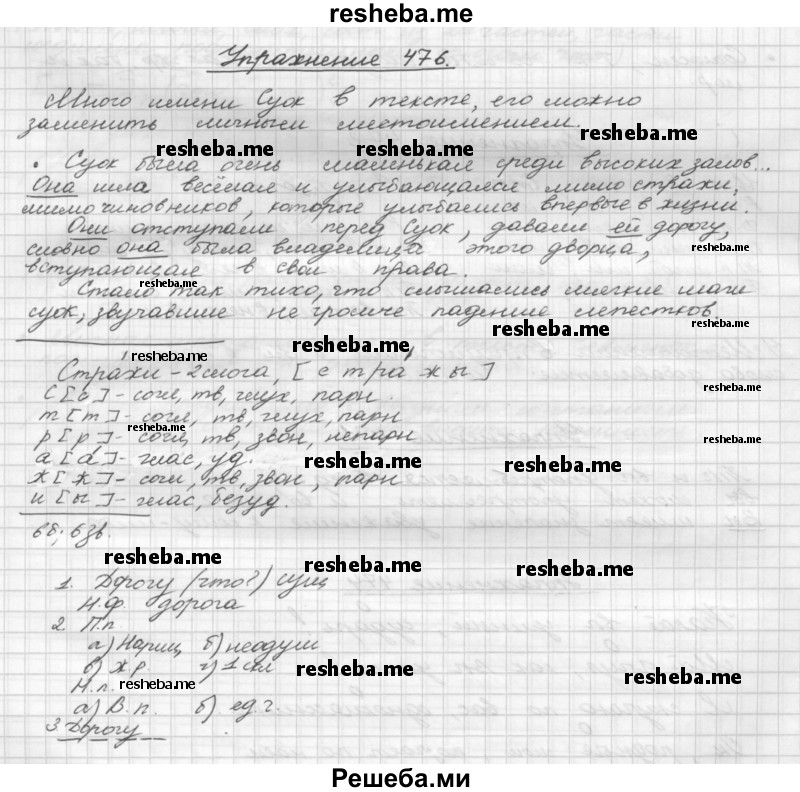     ГДЗ (Решебник) по
    русскому языку    5 класс
                Р.Н. Бунеев
     /        упражнение № / 476
    (продолжение 2)
    