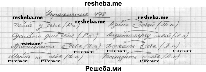     ГДЗ (Решебник) по
    русскому языку    5 класс
                Р.Н. Бунеев
     /        упражнение № / 478
    (продолжение 2)
    