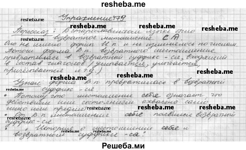     ГДЗ (Решебник) по
    русскому языку    5 класс
                Р.Н. Бунеев
     /        упражнение № / 479
    (продолжение 2)
    