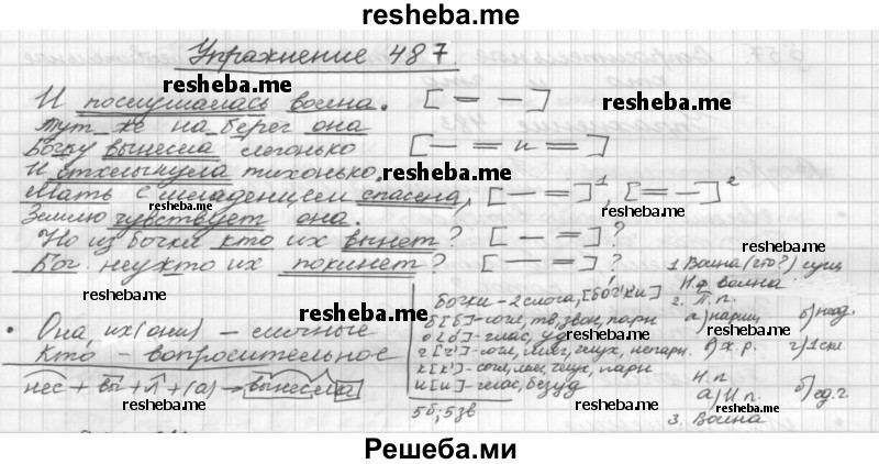     ГДЗ (Решебник) по
    русскому языку    5 класс
                Р.Н. Бунеев
     /        упражнение № / 487
    (продолжение 2)
    