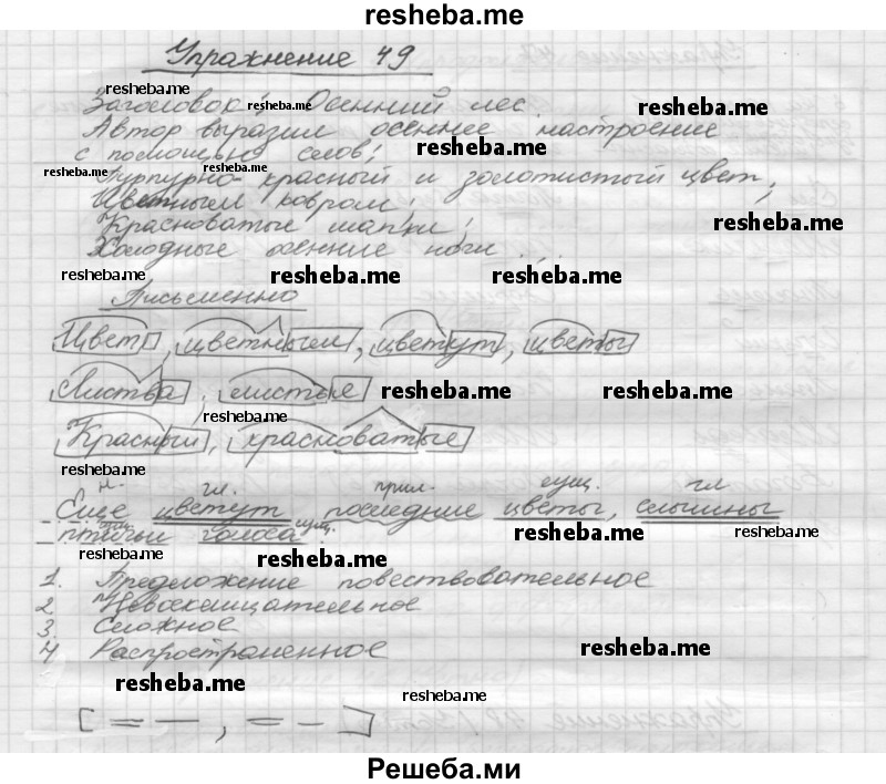     ГДЗ (Решебник) по
    русскому языку    5 класс
                Р.Н. Бунеев
     /        упражнение № / 49
    (продолжение 2)
    