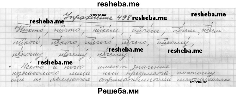     ГДЗ (Решебник) по
    русскому языку    5 класс
                Р.Н. Бунеев
     /        упражнение № / 498
    (продолжение 2)
    