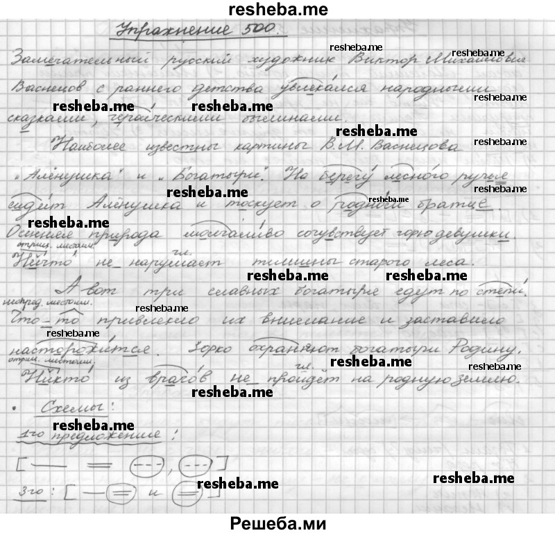     ГДЗ (Решебник) по
    русскому языку    5 класс
                Р.Н. Бунеев
     /        упражнение № / 500
    (продолжение 2)
    